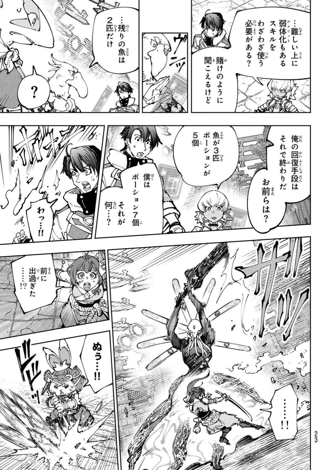 Read Shangri-La Frontier Español Manga Online