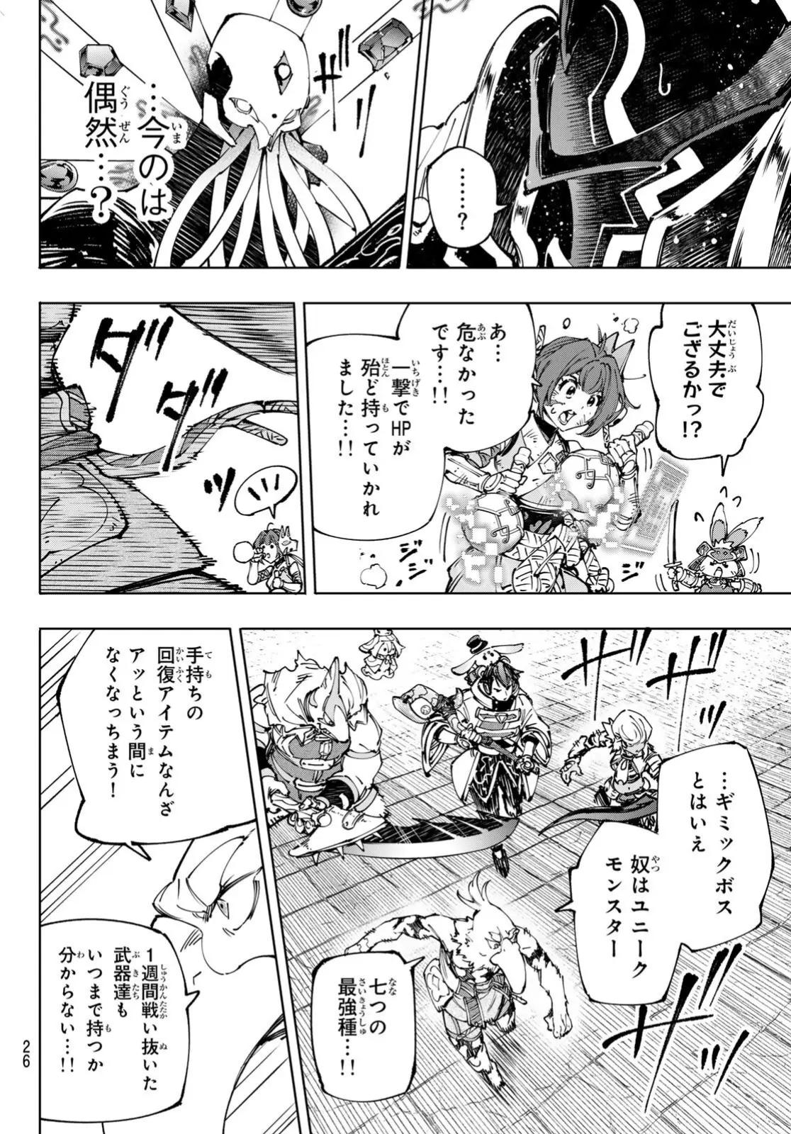 Read Shangri-La Frontier Español Manga Online