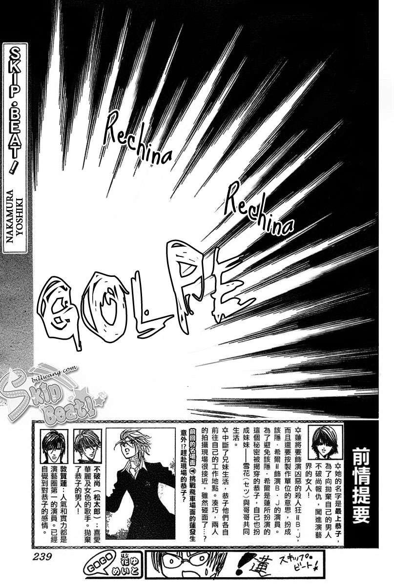 Read Skip Beat! Español Manga Online