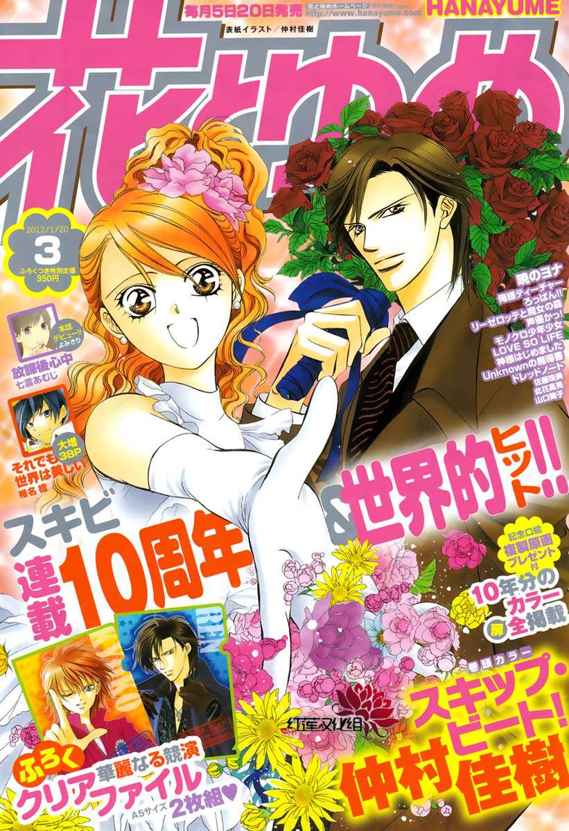 Read Skip Beat! Español Manga Online