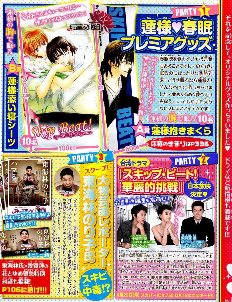 Read Skip Beat! Español Manga Online