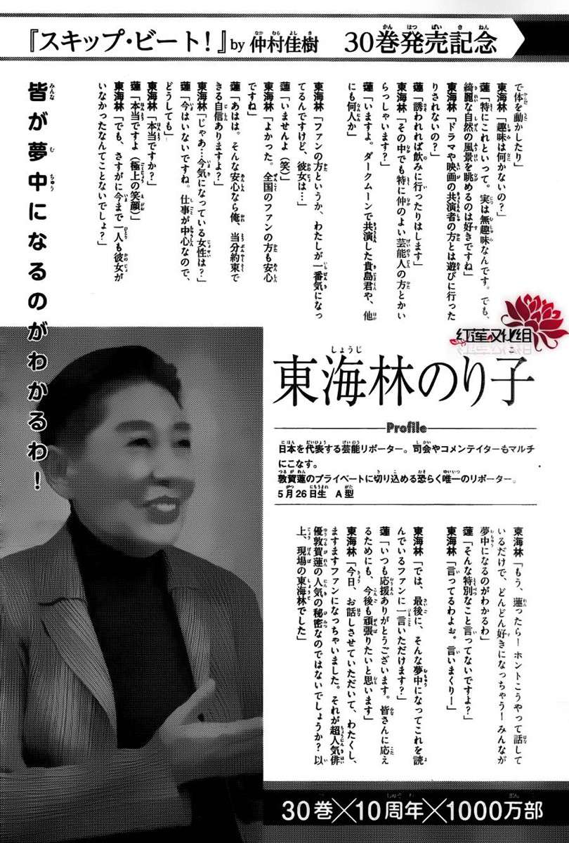 Read Skip Beat! Español Manga Online