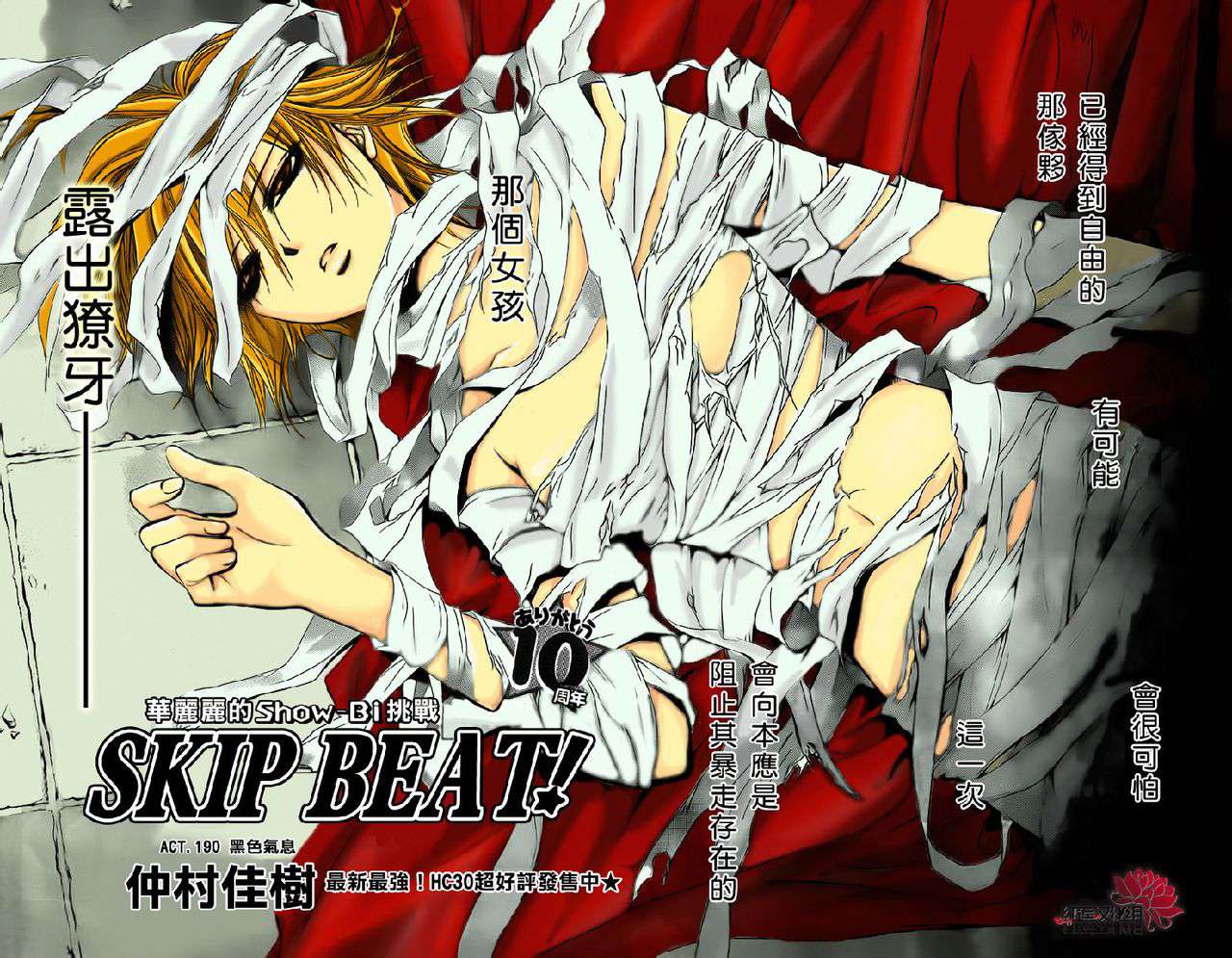 Read Skip Beat! Español Manga Online