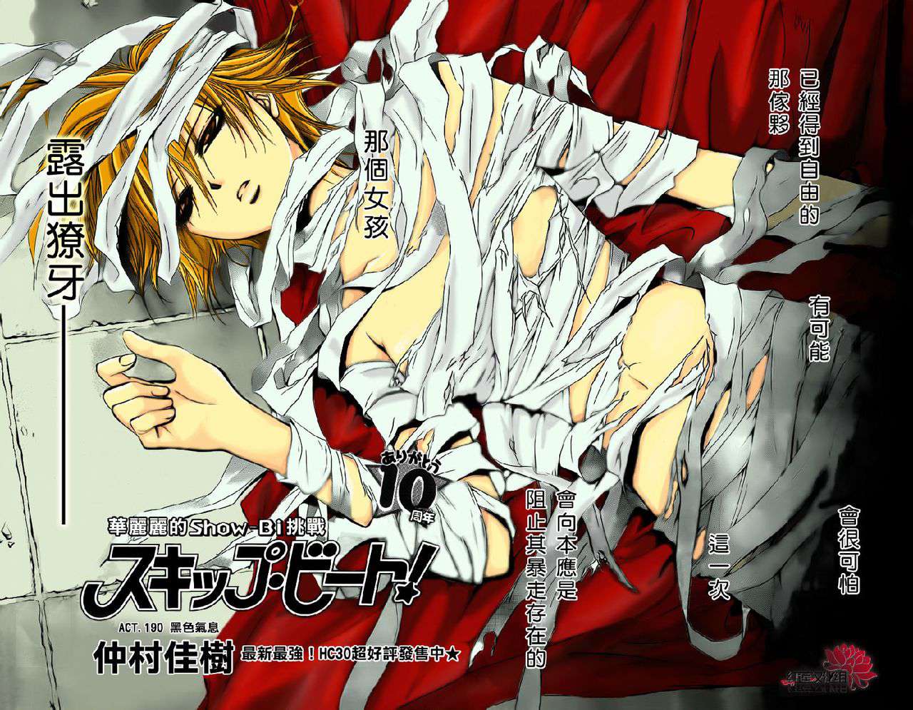 Read Skip Beat! Español Manga Online