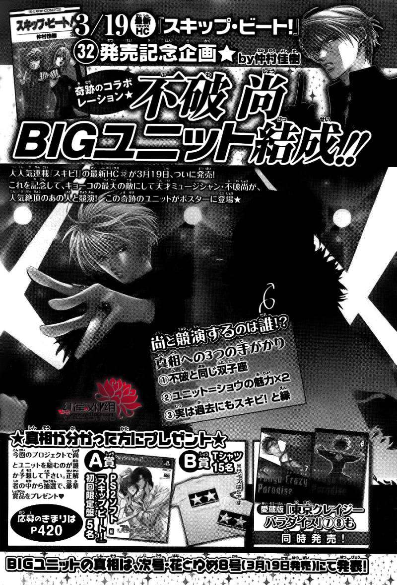 Read Skip Beat! Español Manga Online