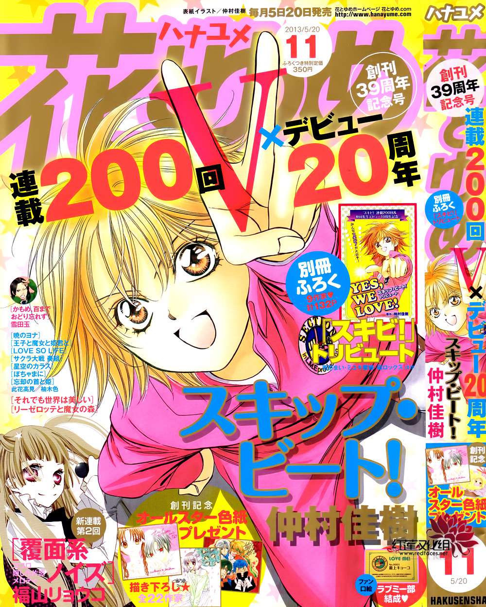 Read Skip Beat! Español Manga Online