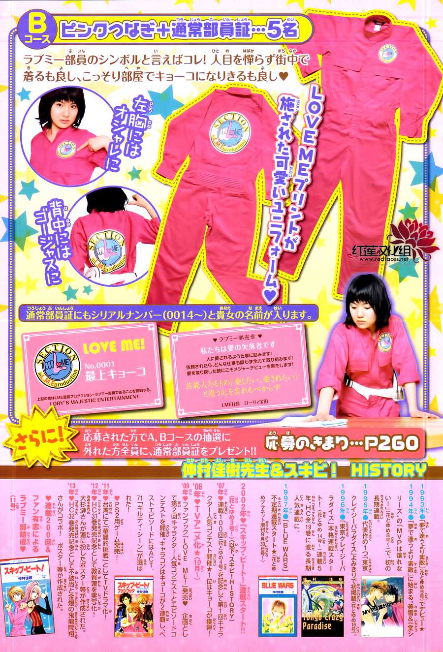 Read Skip Beat! Español Manga Online