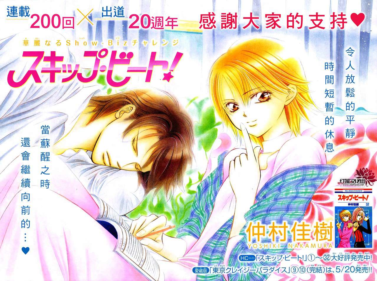 Read Skip Beat! Español Manga Online