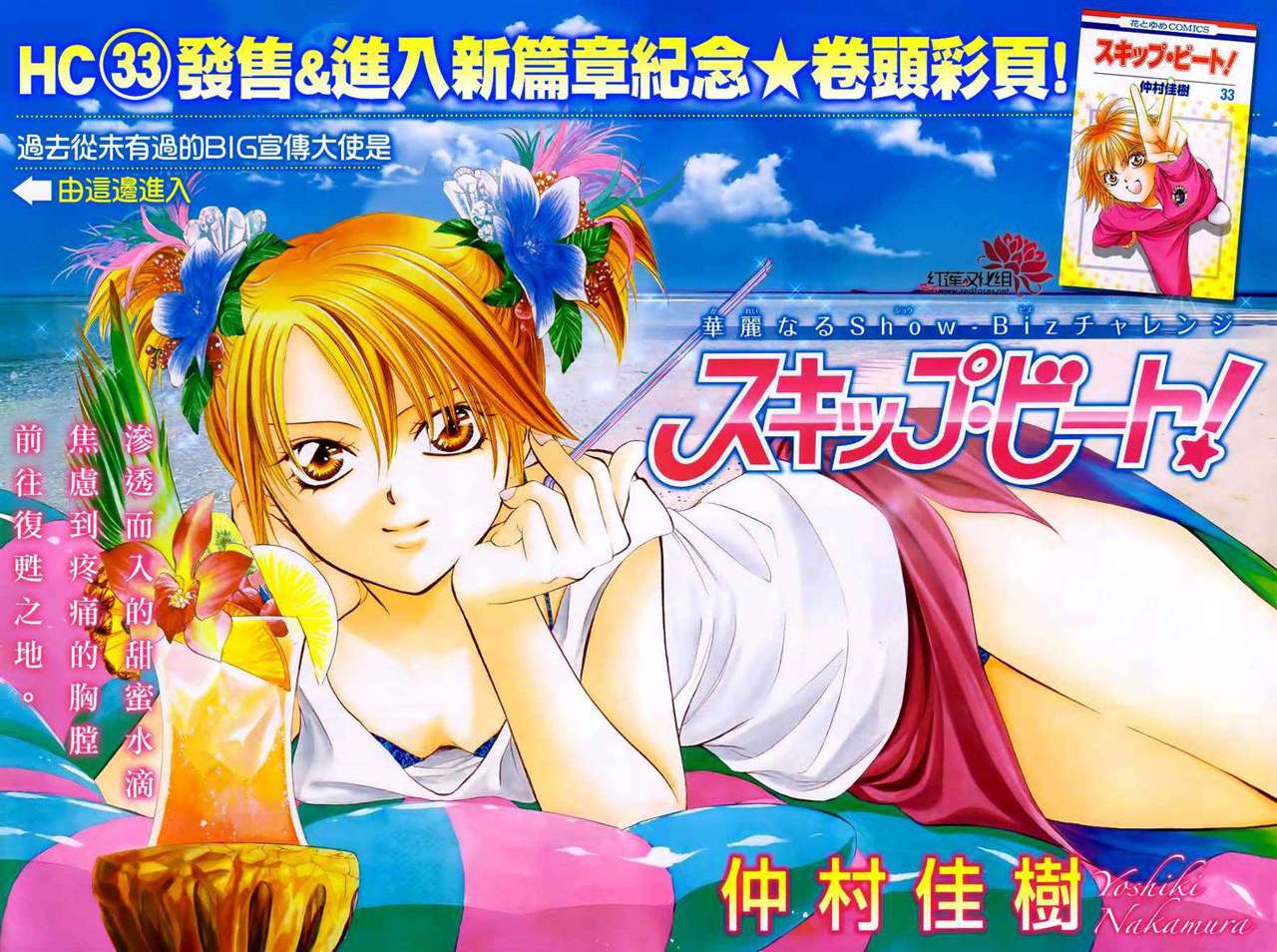 Read Skip Beat! Español Manga Online