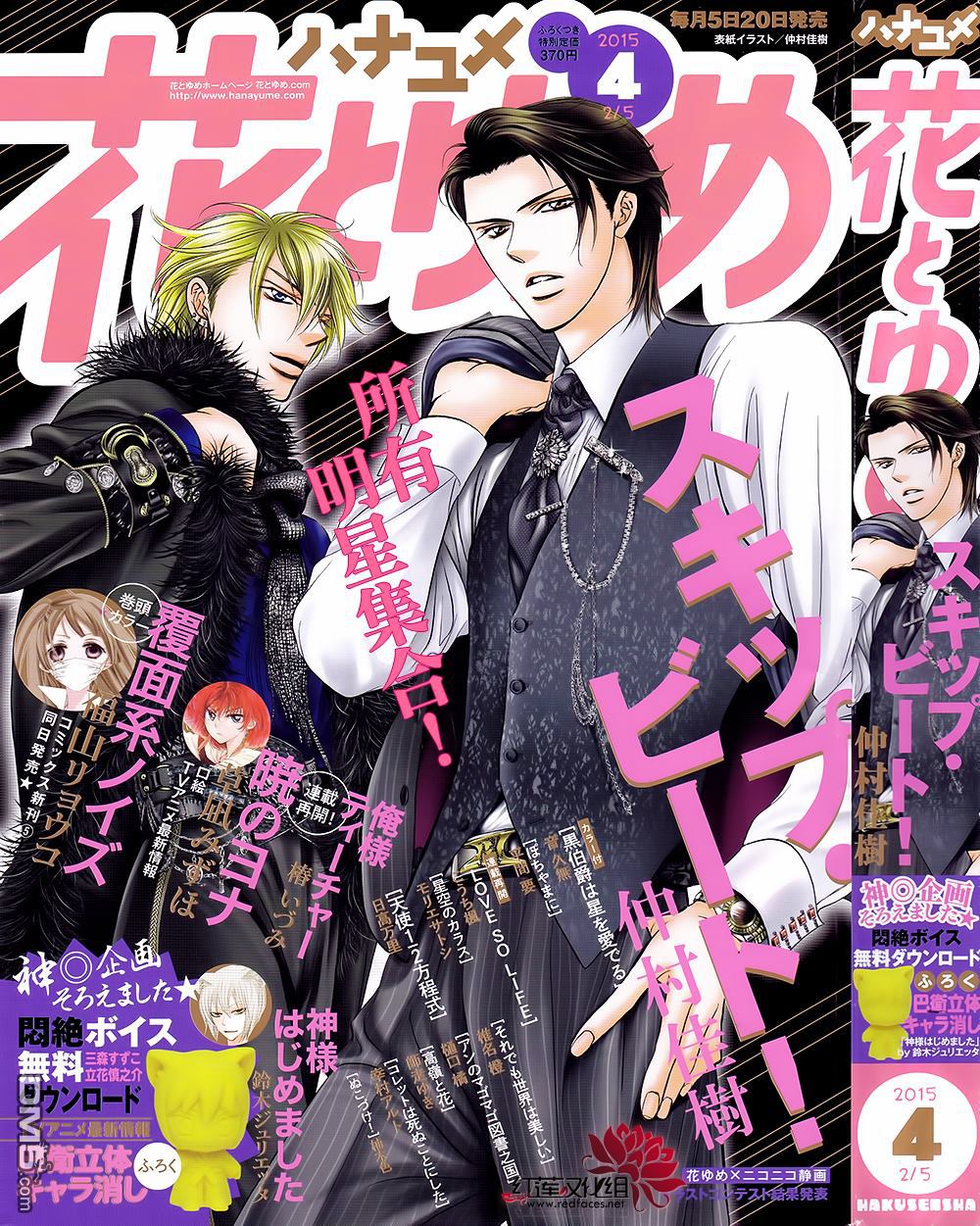 Read Skip Beat! Español Manga Online