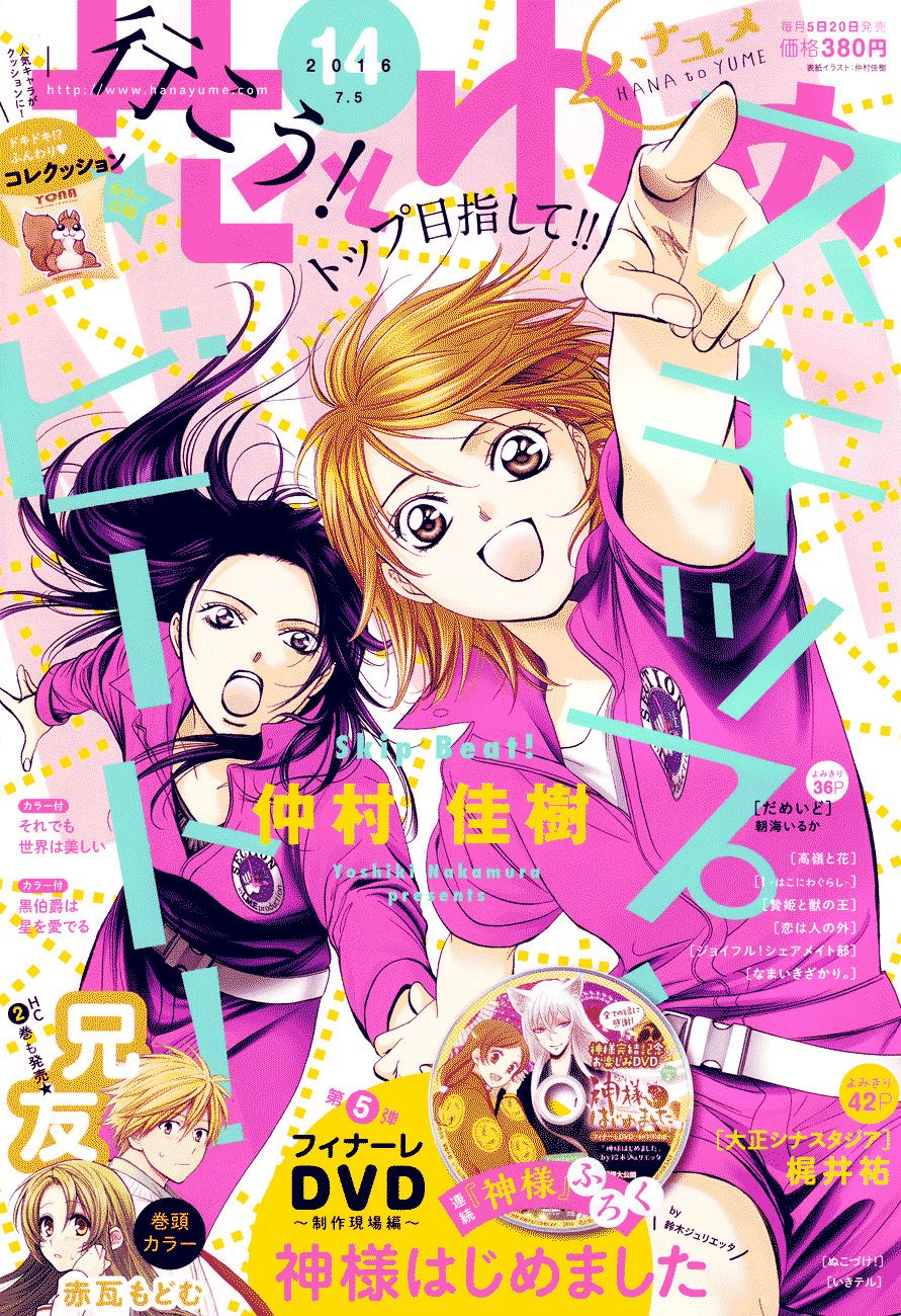 Read Skip Beat! Español Manga Online