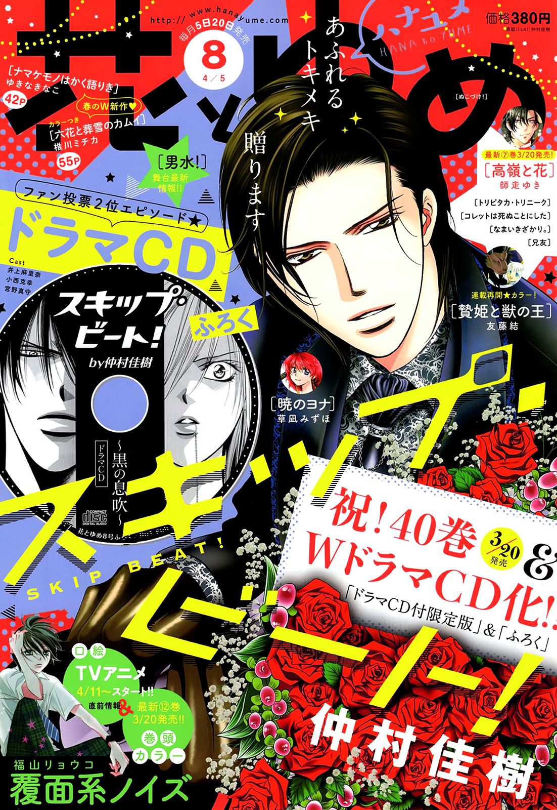 Read Skip Beat! Español Manga Online