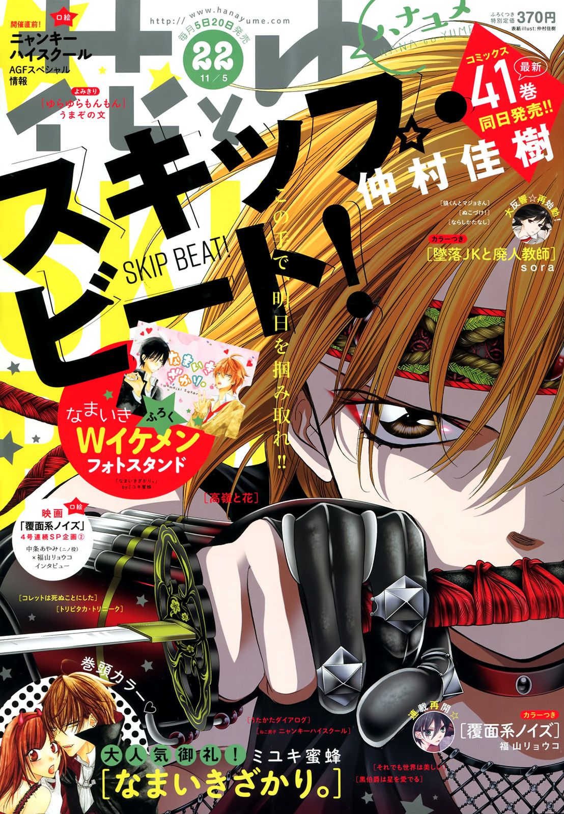 Read Skip Beat! Español Manga Online
