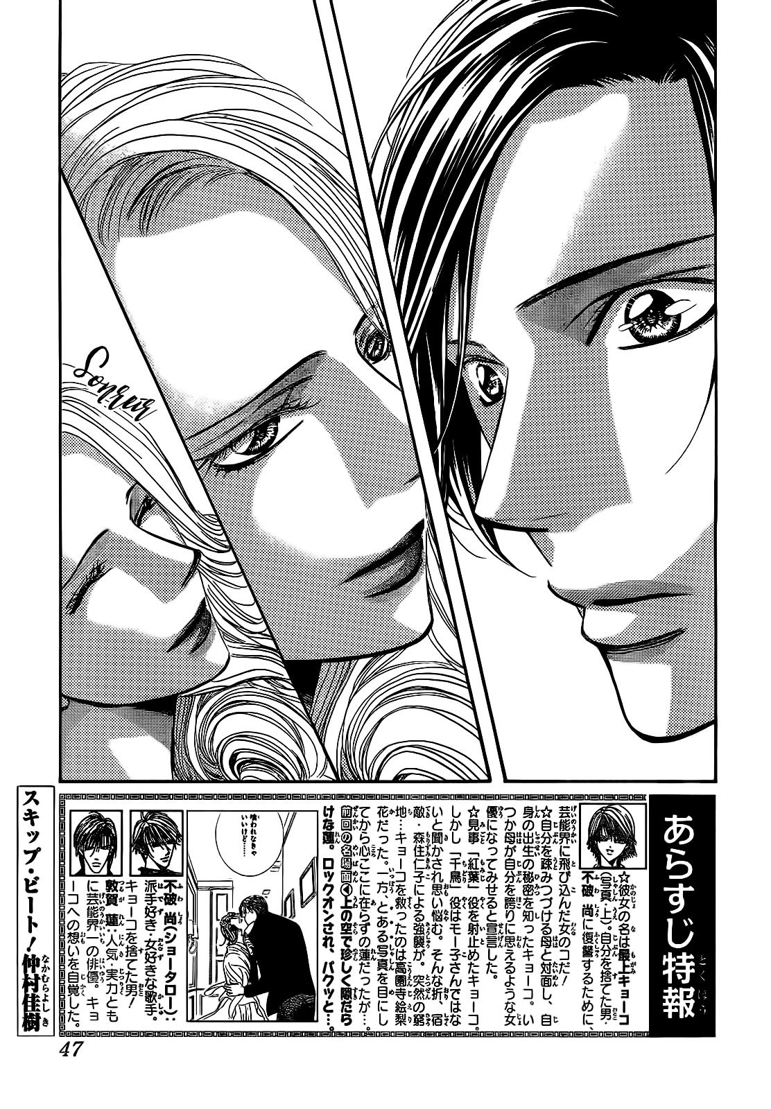 Read Skip Beat! Español Manga Online