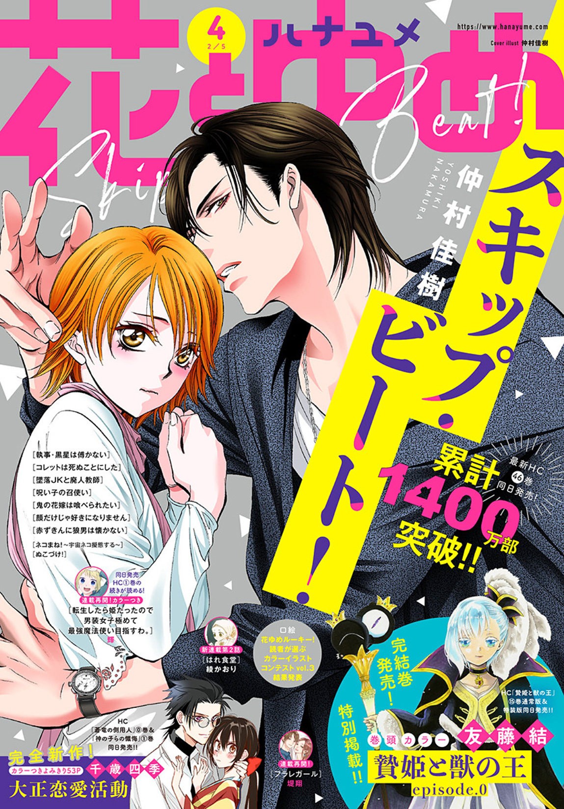 Read Skip Beat! Español Manga Online