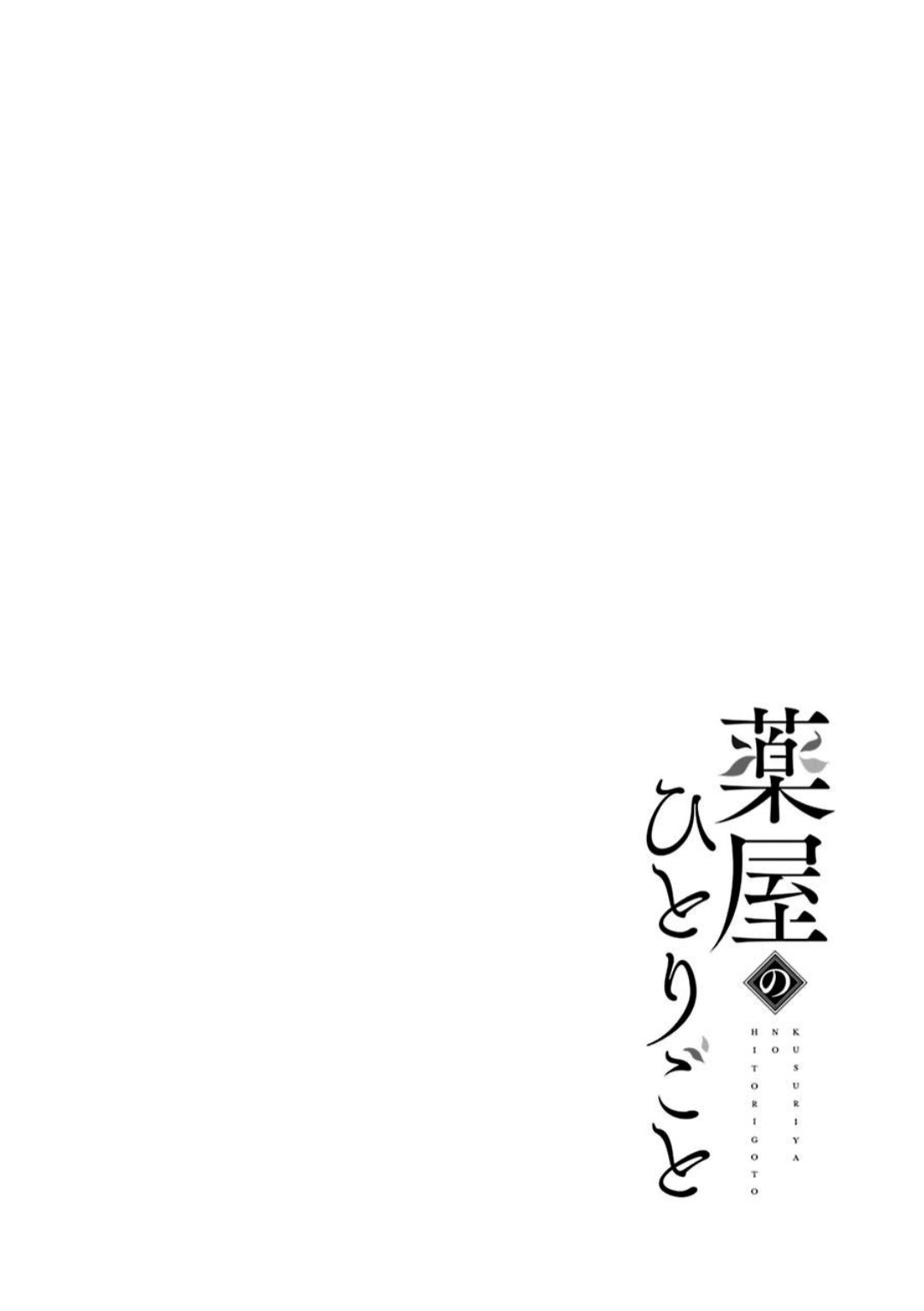 Read The Apothecary Diaries Español Manga Online