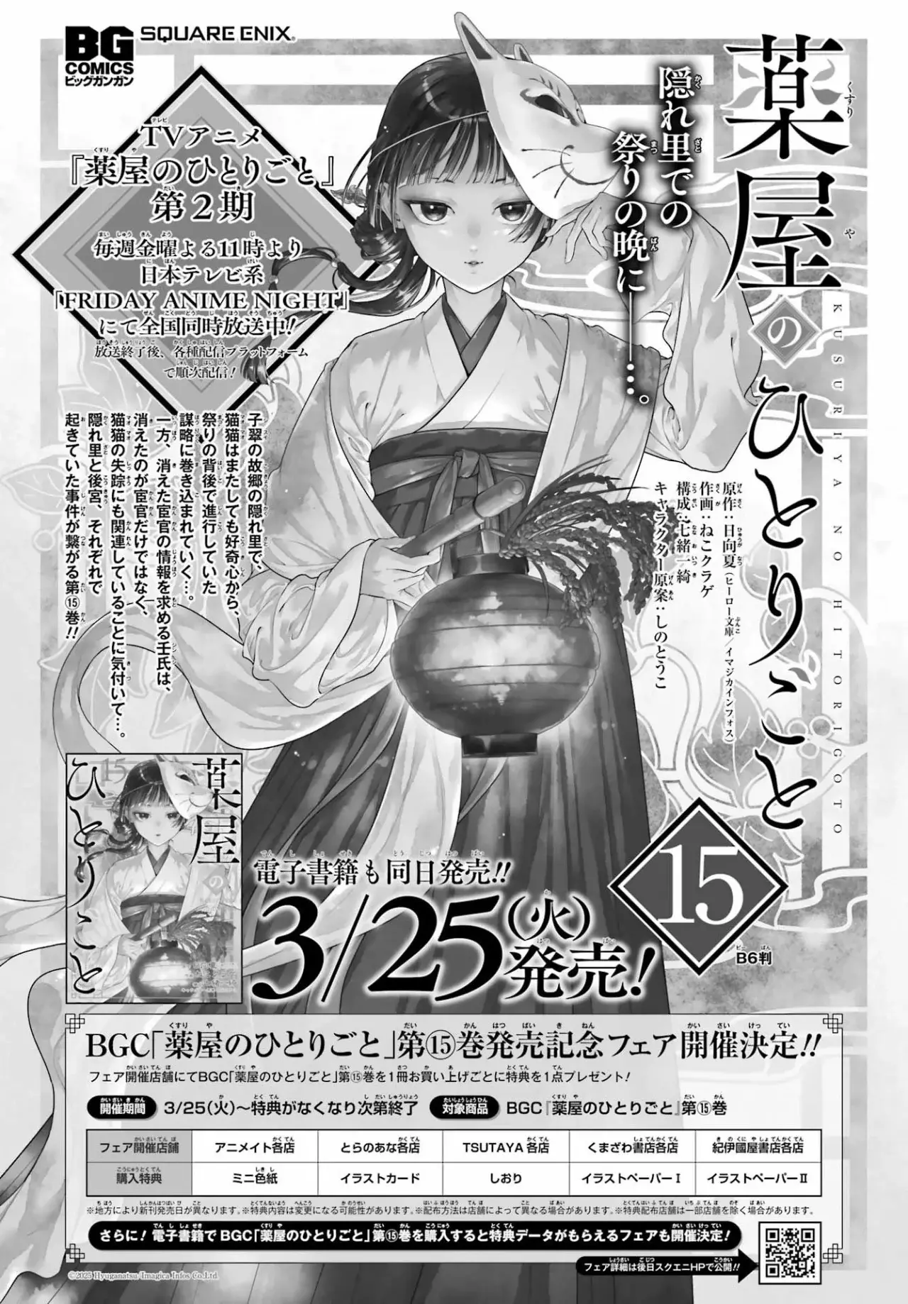 Read The Apothecary Diaries Español Manga Online