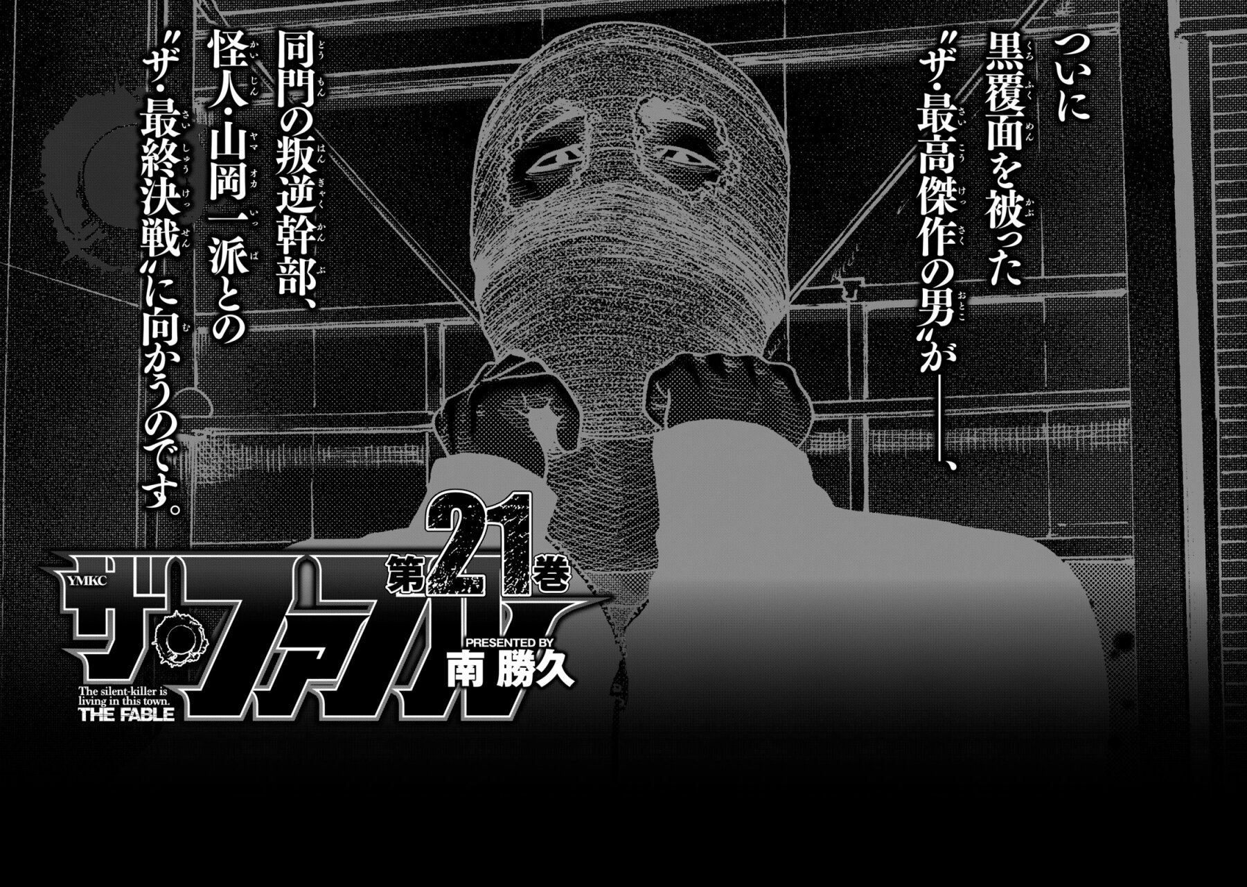 Read The Fable Español Manga Online