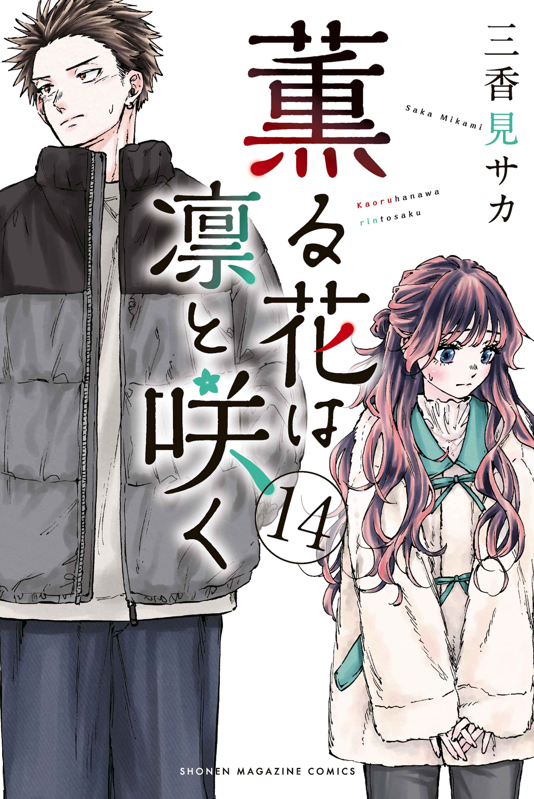 Read The Fragrant Flower Blooms with Dignity Español Manga Online