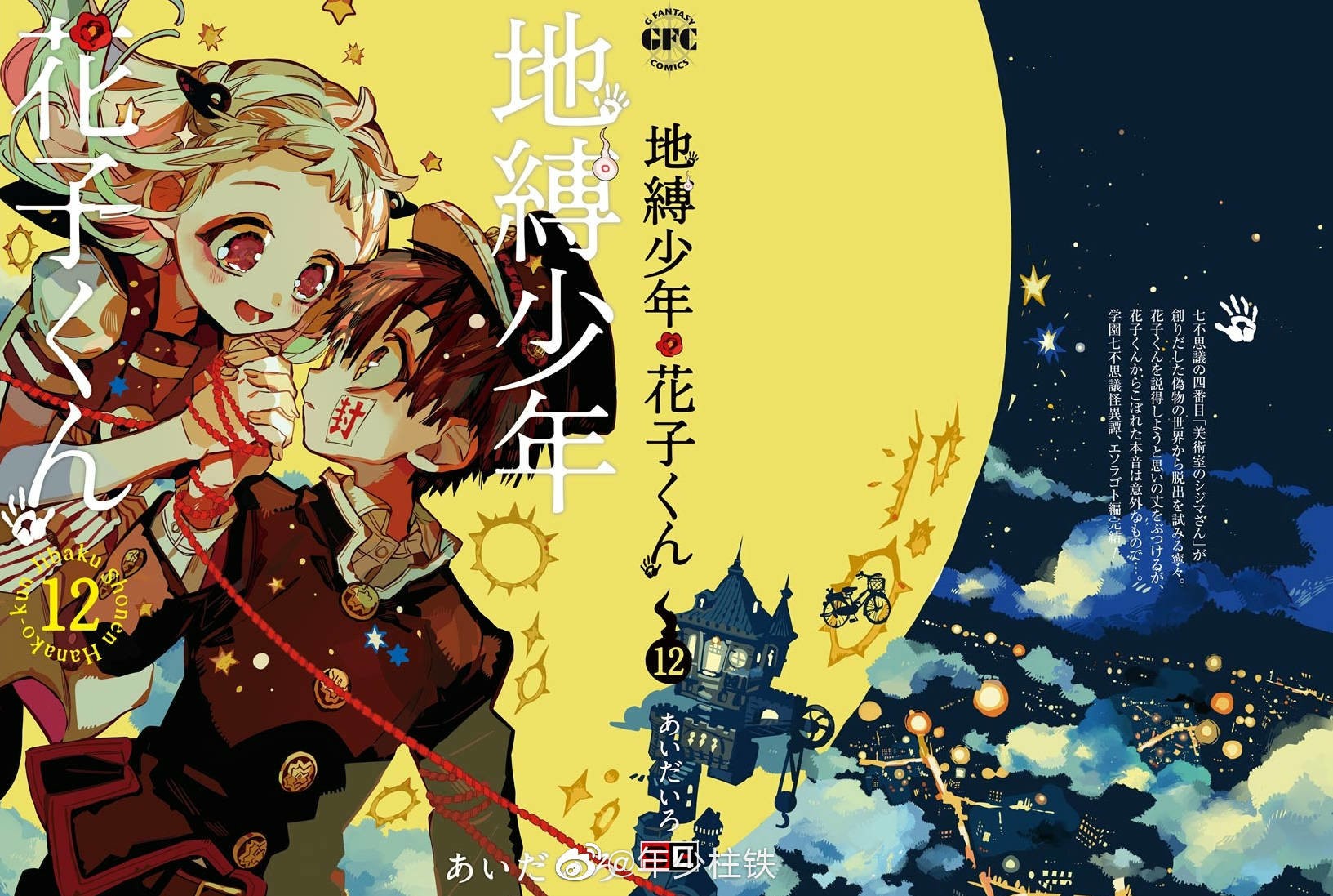 Read Toilet-bound Hanako-kun Español Manga Online