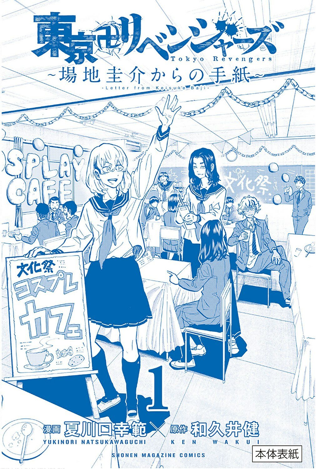 Read Tokyo Revengers_ Letter from Keisuke Baji Español Manga Online