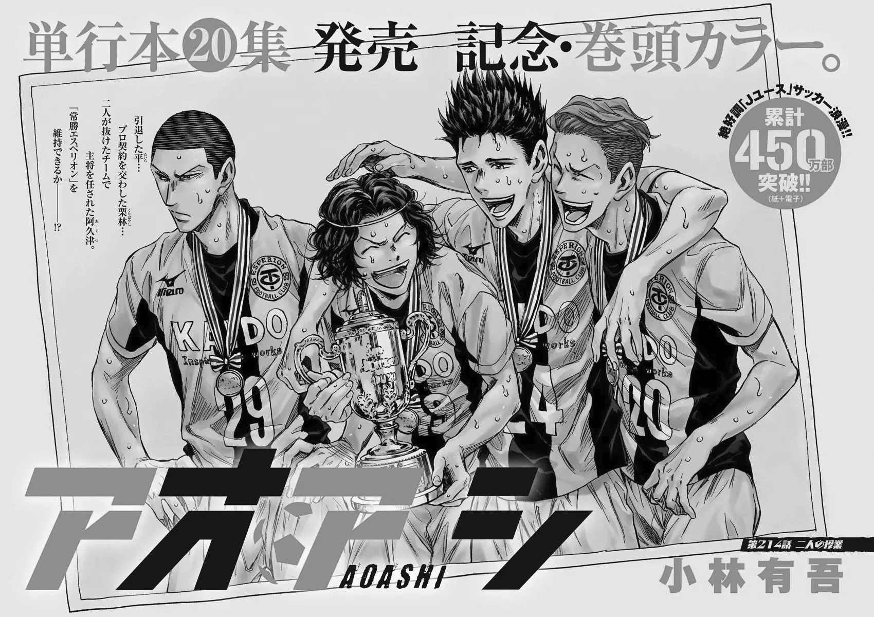 Read Ao Ashi FRANCAIS Manga Online
