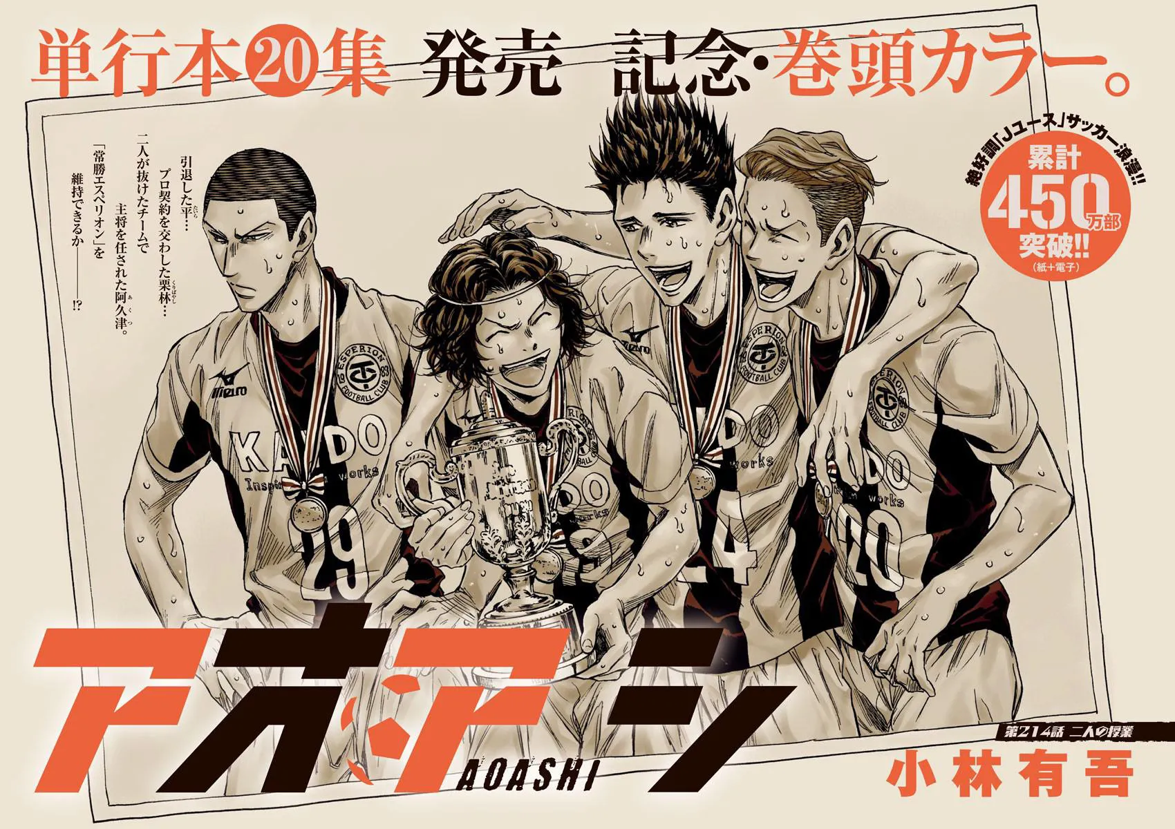 Read Ao Ashi FRANCAIS Manga Online