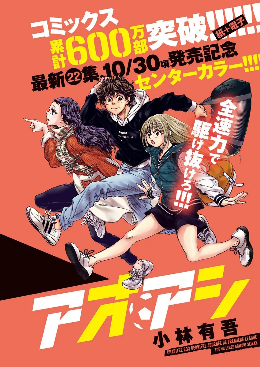 Read Ao Ashi FRANCAIS Manga Online