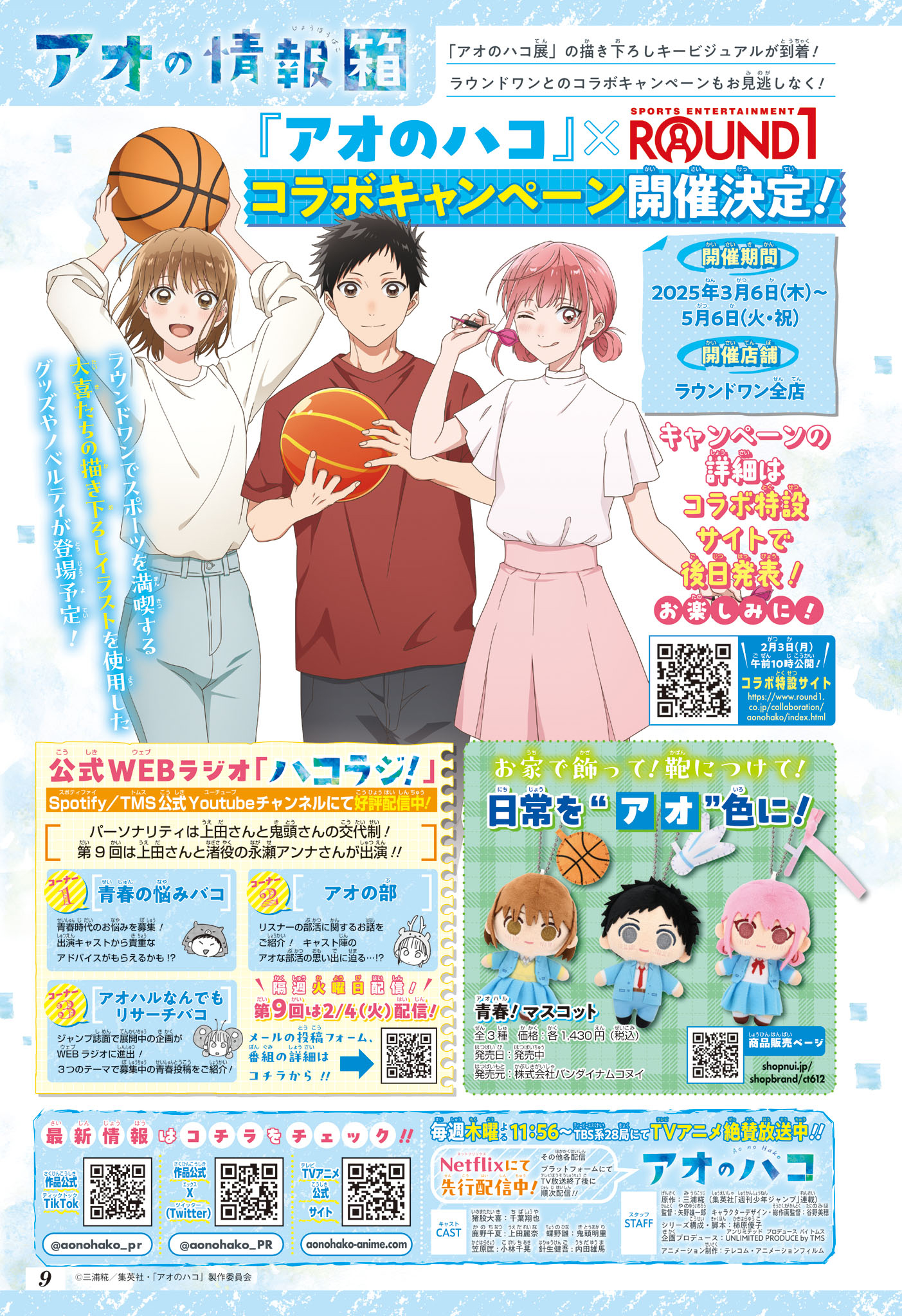 Read Blue box FRANCAIS Manga Online