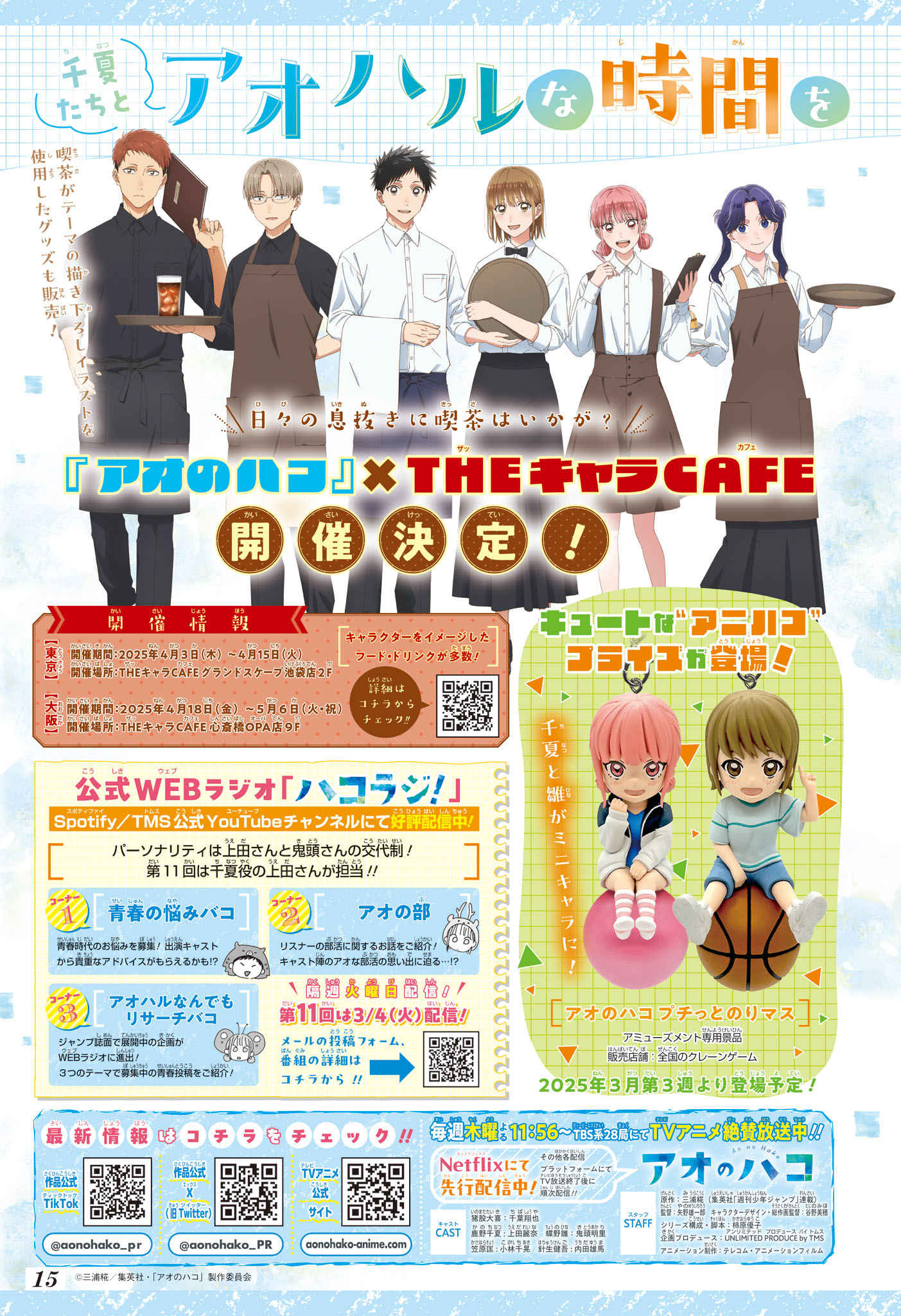 Read Blue box FRANCAIS Manga Online