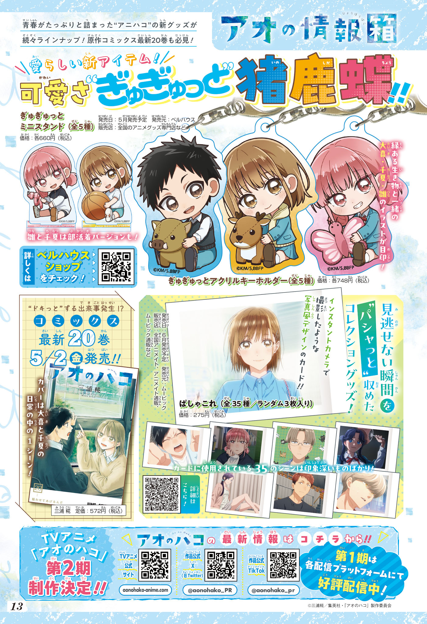 Read Blue box FRANCAIS Manga Online