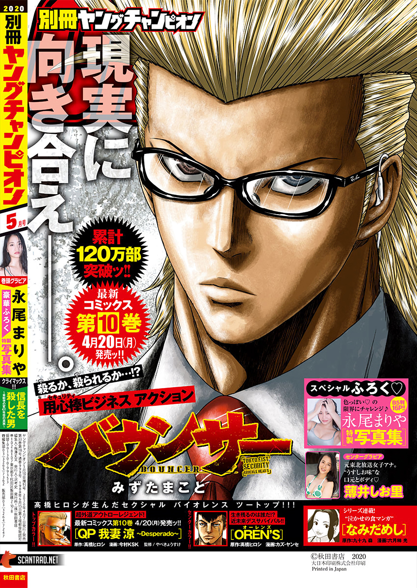 Read Bouncer FRANCAIS Manga Online