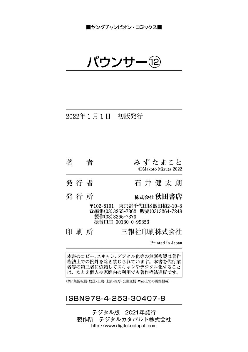 Read Bouncer FRANCAIS Manga Online