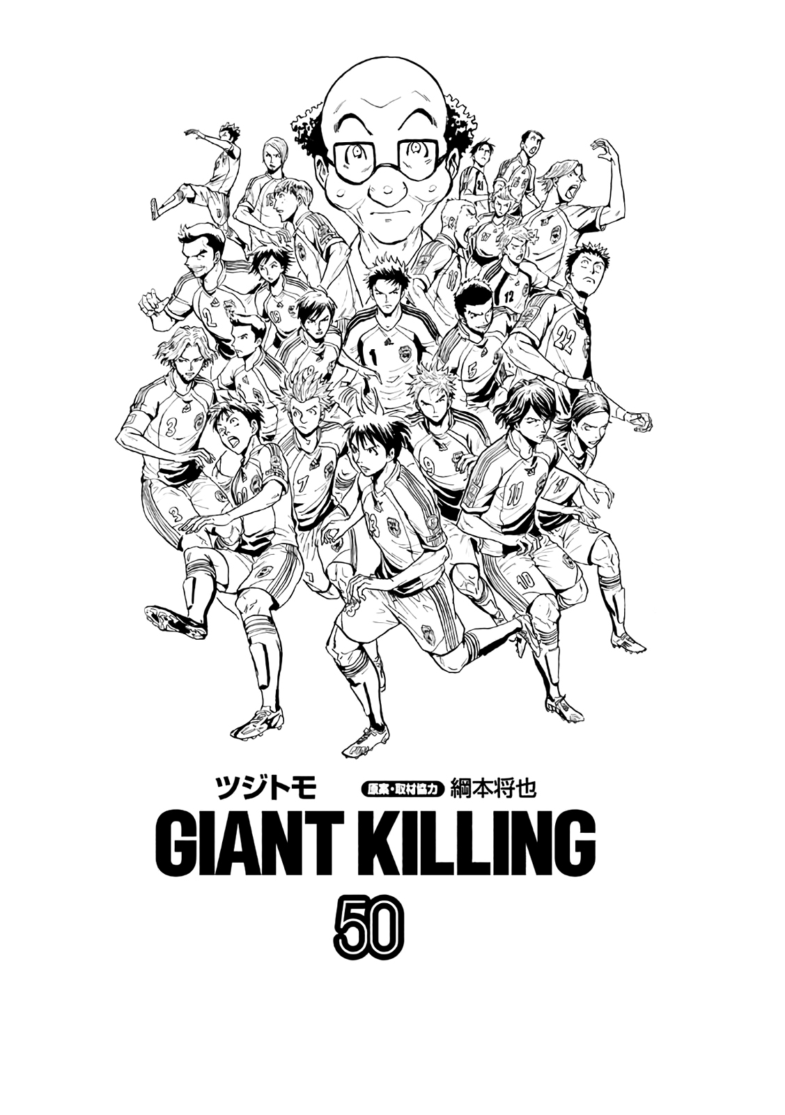 Read Giant Killing FRANCAIS Manga Online