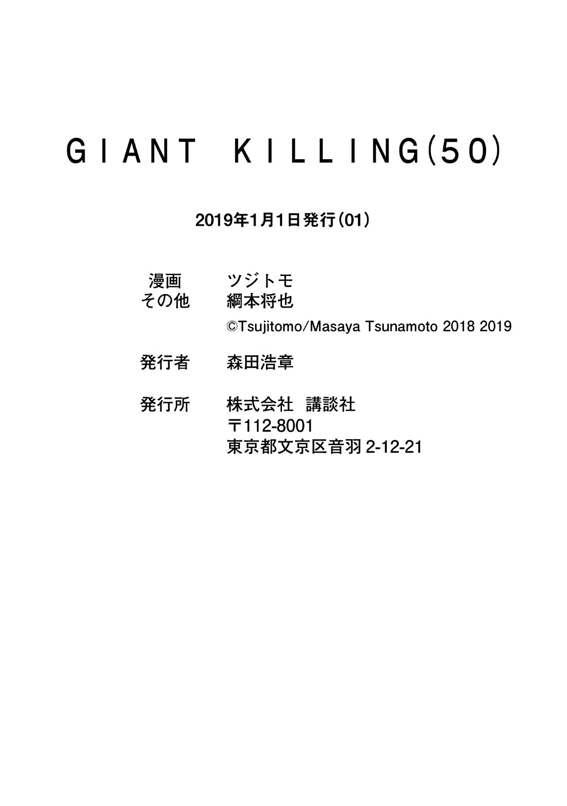 Read Giant Killing FRANCAIS Manga Online