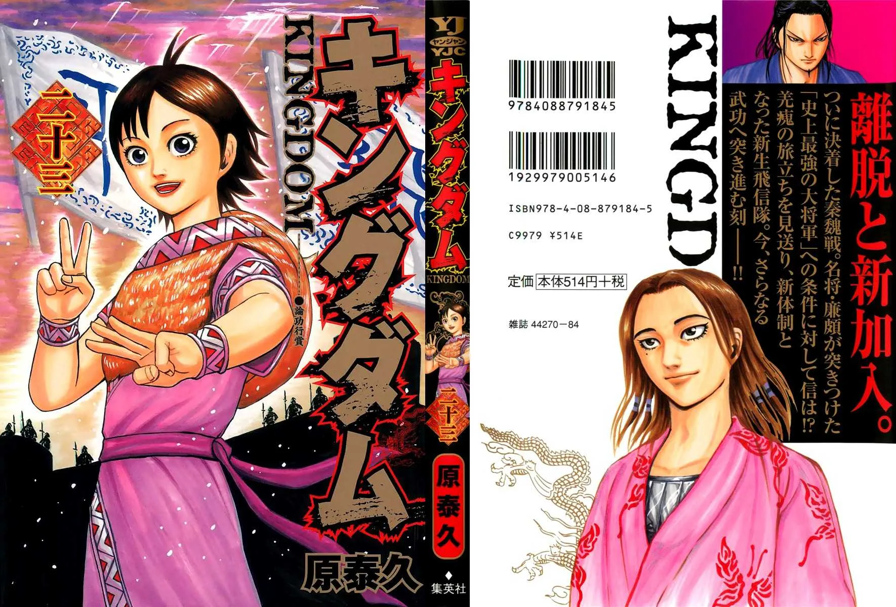 Read Kingdom FRANCAIS Manga Online