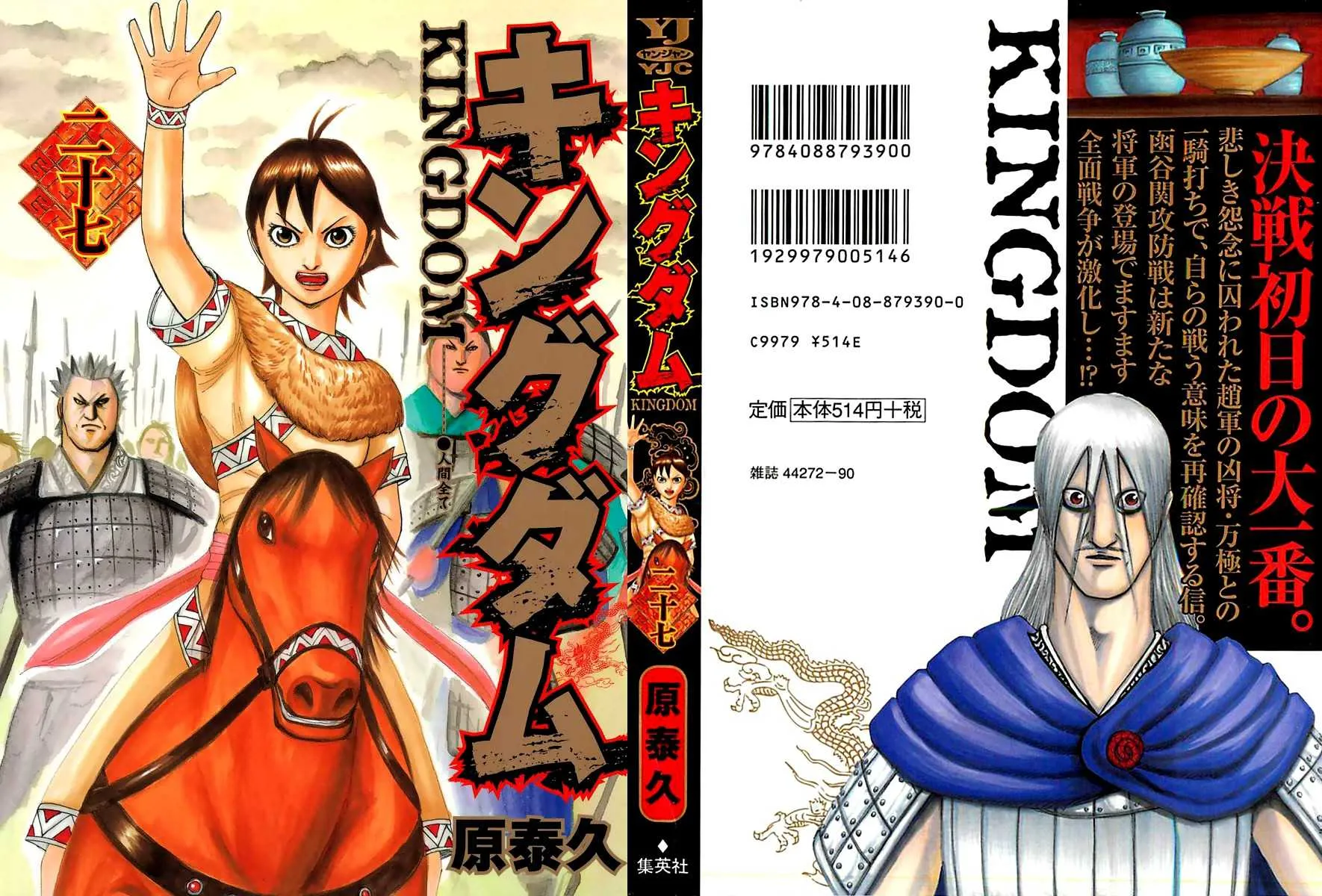 Read Kingdom FRANCAIS Manga Online
