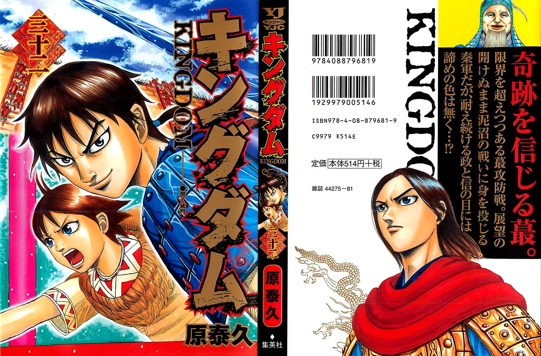Read Kingdom FRANCAIS Manga Online