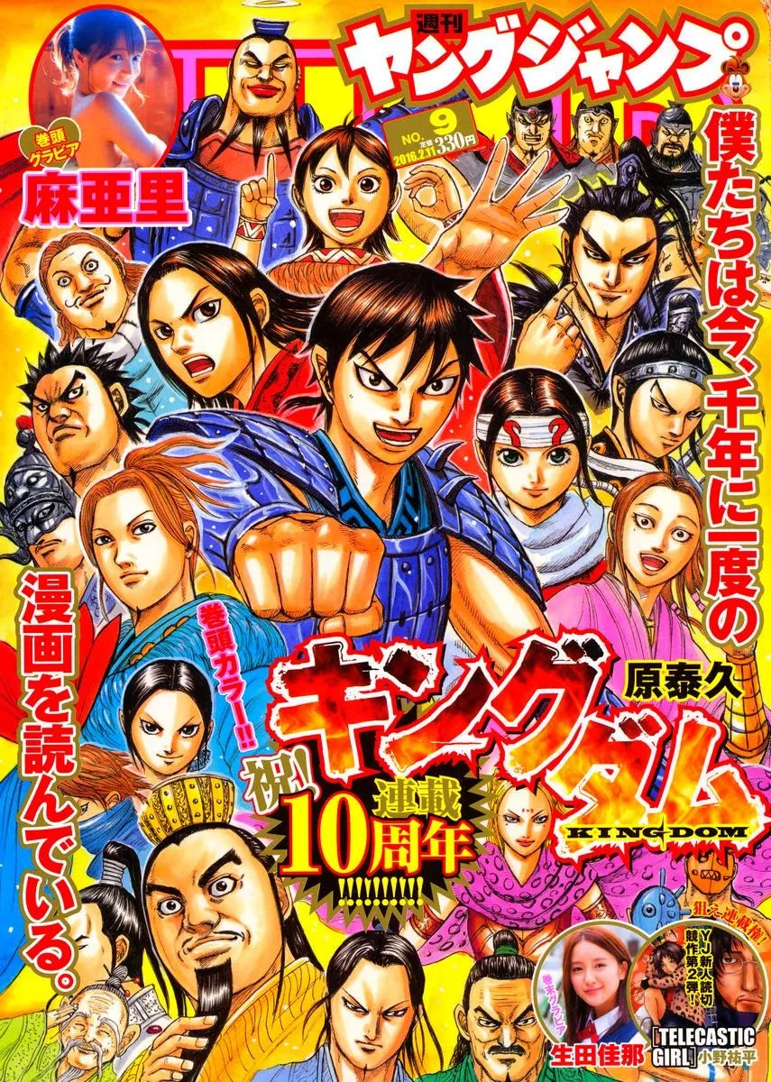 Read Kingdom FRANCAIS Manga Online