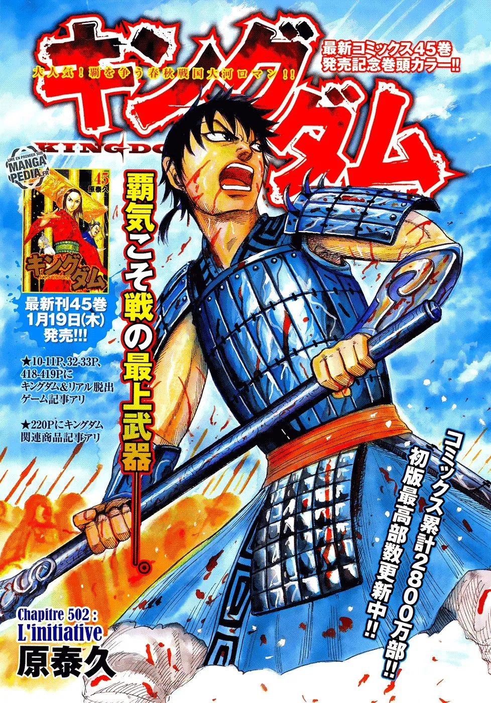 Read Kingdom FRANCAIS Manga Online