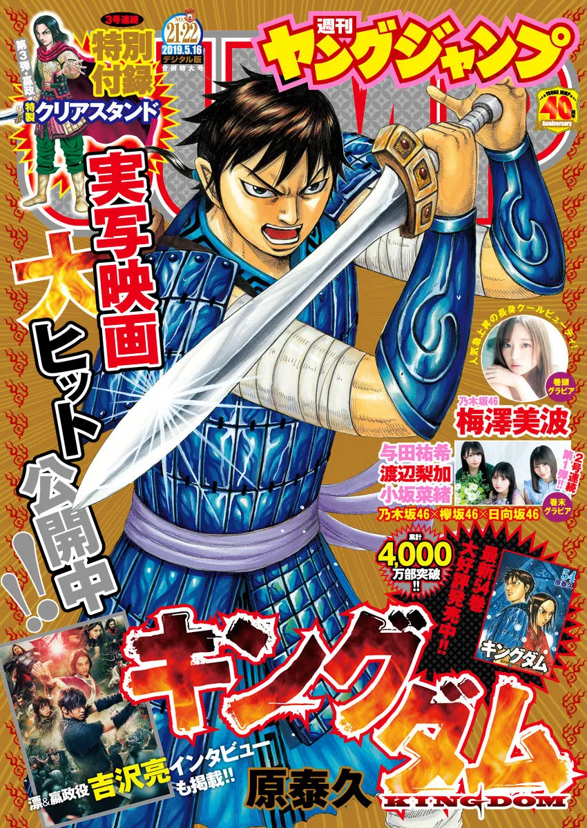 Read Kingdom FRANCAIS Manga Online
