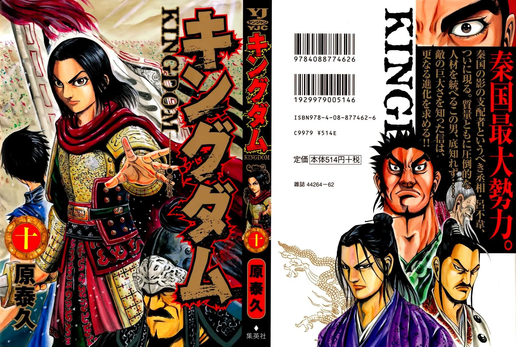 Read Kingdom FRANCAIS Manga Online