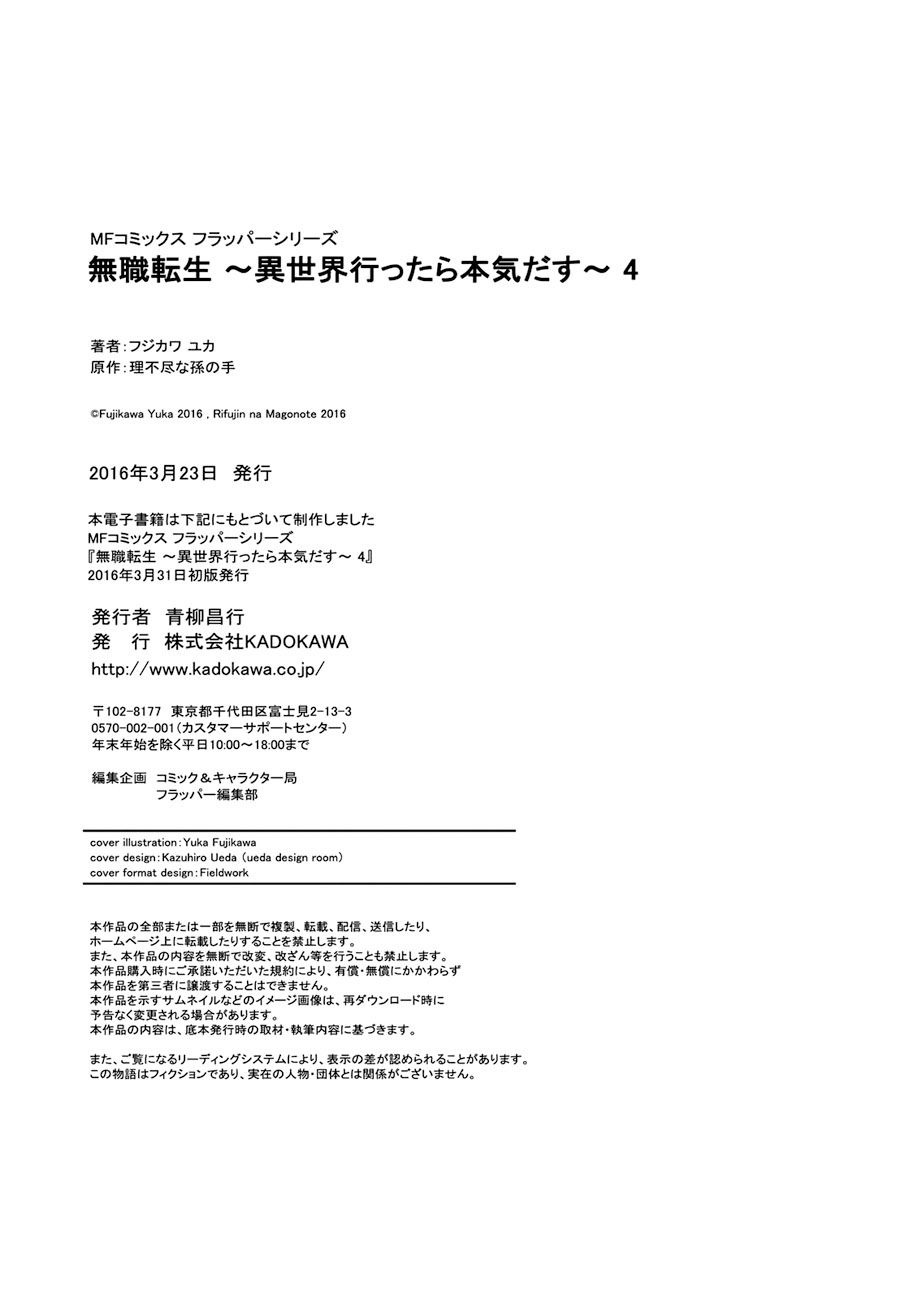 Read Mushoku Tensei Jobless Reincarnation FRANCAIS Manga Online