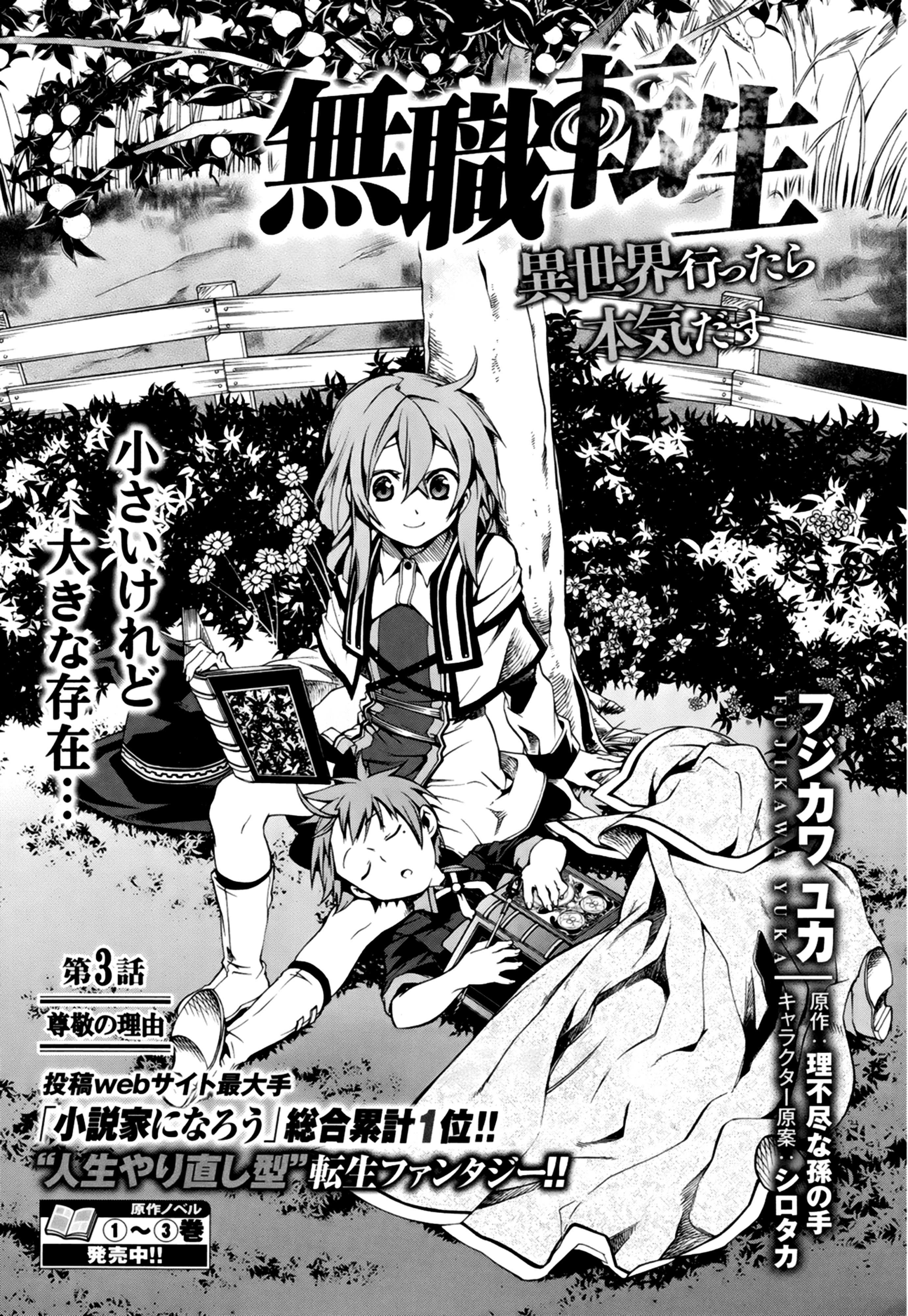 Read Mushoku Tensei Jobless Reincarnation FRANCAIS Manga Online