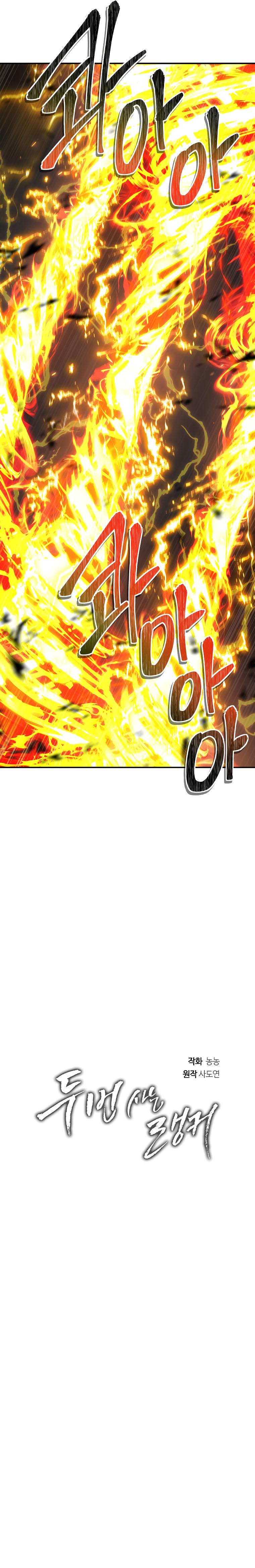 Read Second Life ranker FRANCAIS Manga Online