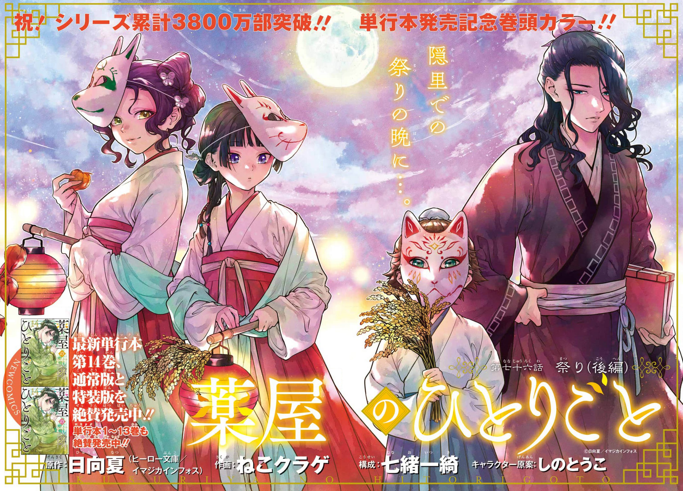 Read The Apothecary Diaries FRANCAIS Manga Online