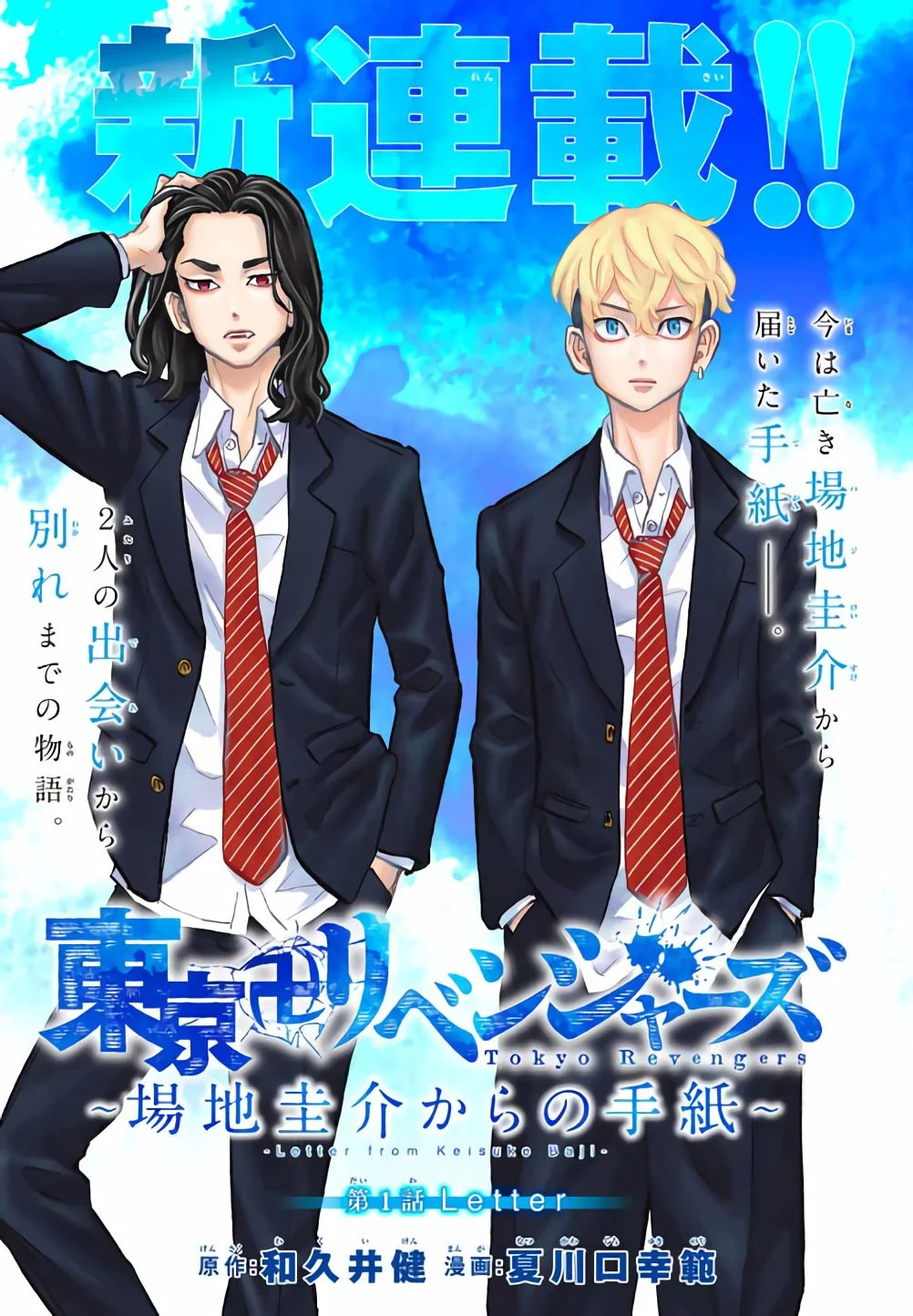 Read Tokyo Revengers A Letter from Keisuke Baji FRANCAIS Manga Online