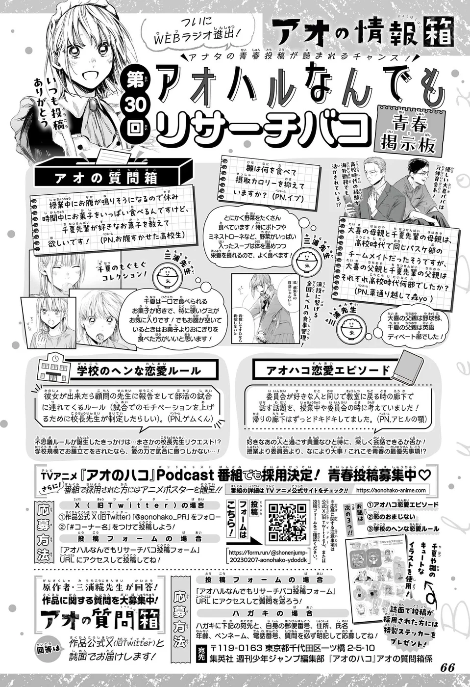 Read Blue Box Português Manga Online