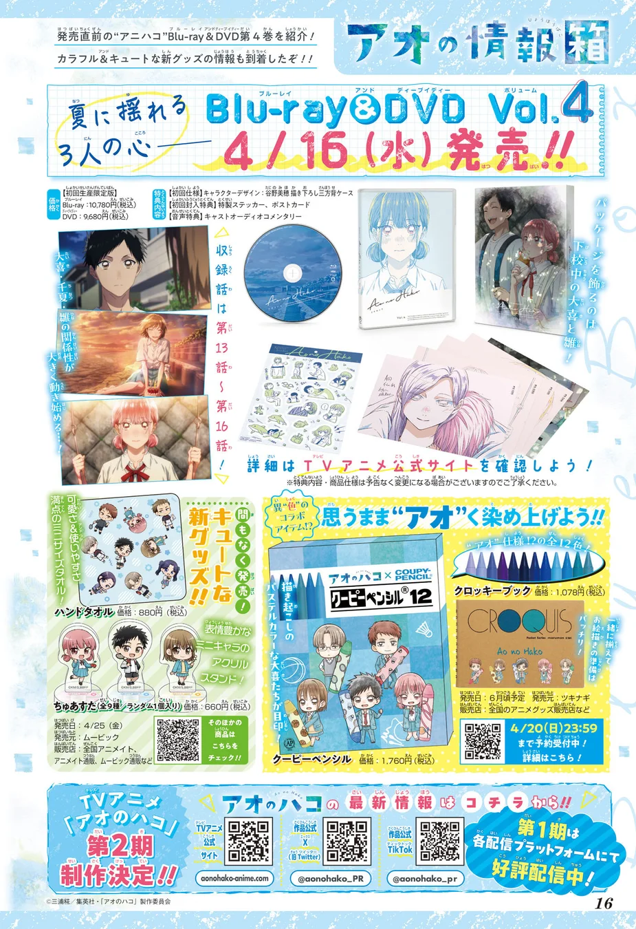 Read Blue Box Português Manga Online