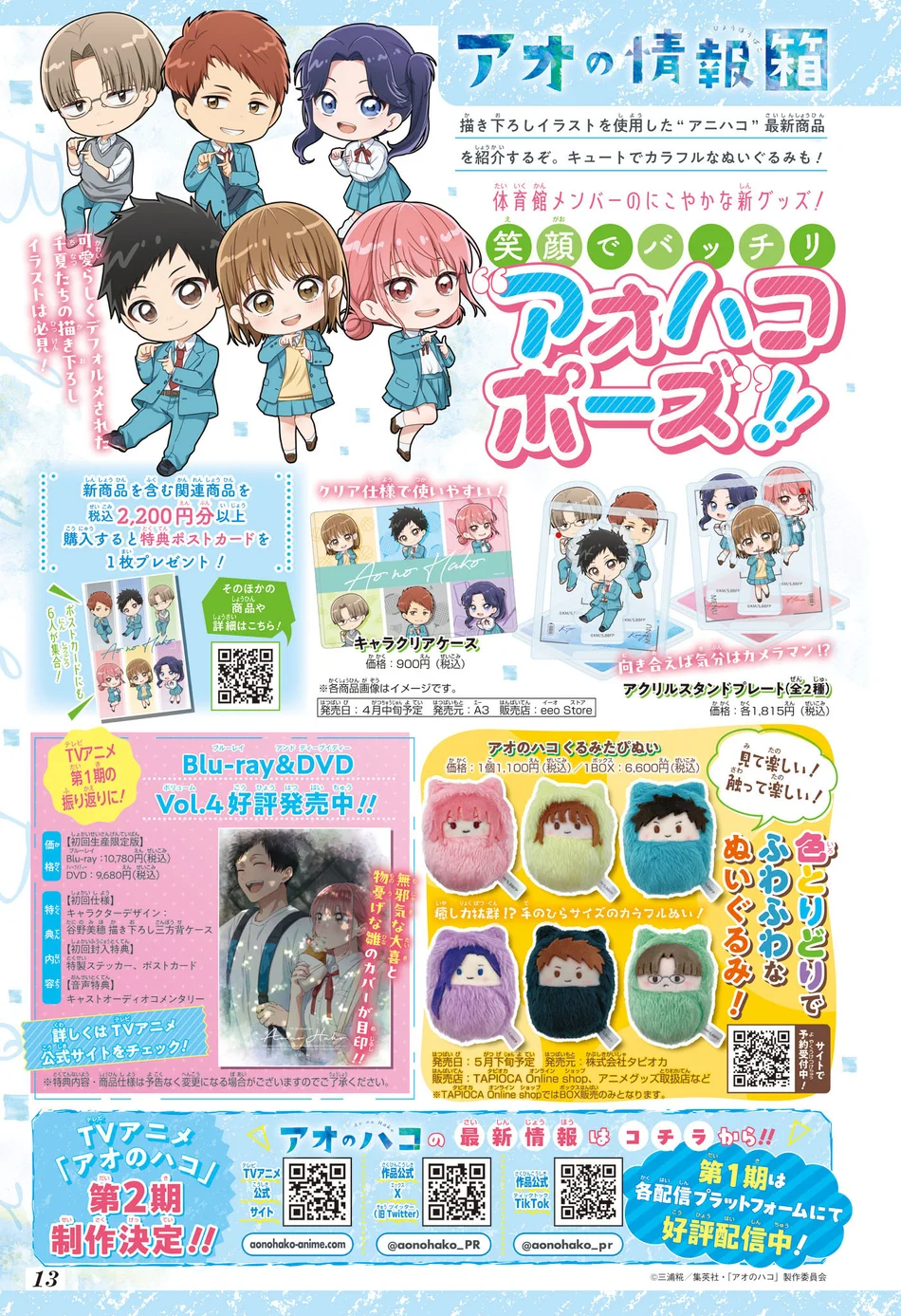 Read Blue Box Português Manga Online